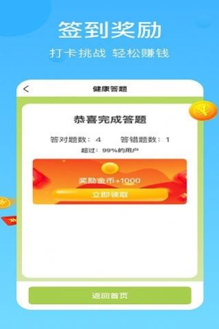 陽(yáng)光走路APP下載安卓版截圖4