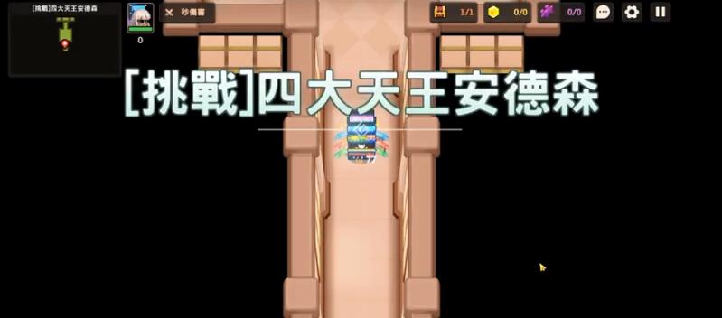 坎公騎冠劍挑戰(zhàn)四大天王安德森怎么打？四大天王安德森打法攻略
