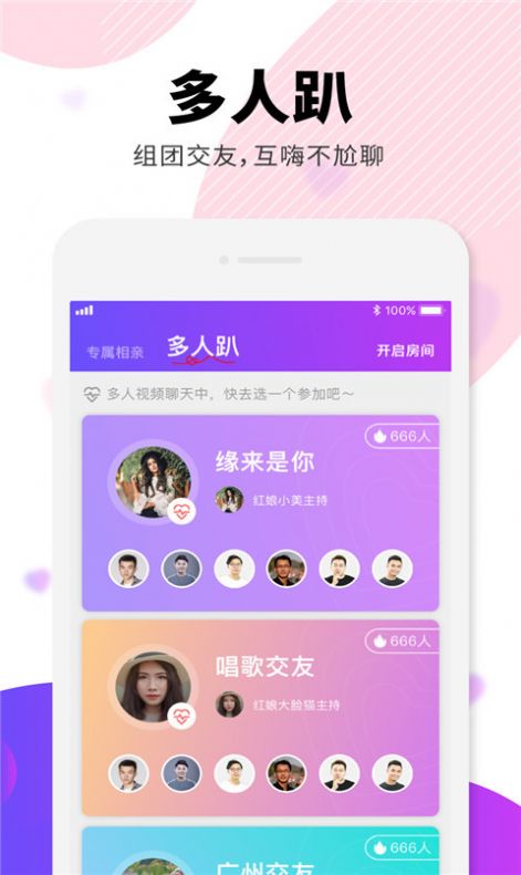 初戀交友app最新版截圖1