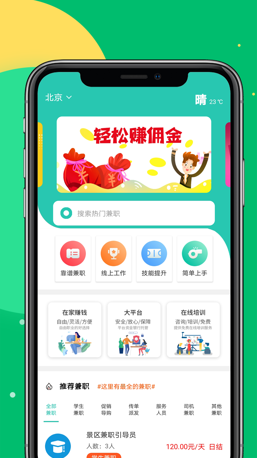 趣利兼職APP軟件手機版下載截圖3