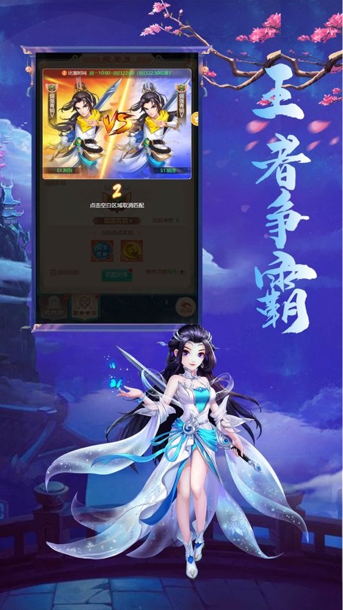 勇者之翼山海伏魔錄手游截圖2