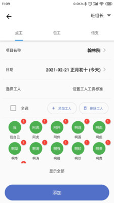 記工記賬軟件最新版APP截圖3
