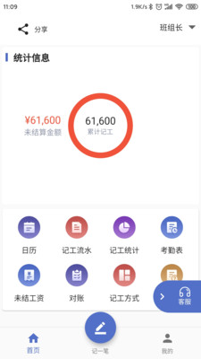 記工記賬軟件最新版APP截圖5