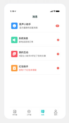 兒科醫(yī)聲APP醫(yī)生端截圖2