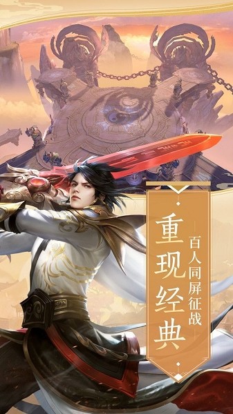 天地道門手游最新版截圖2