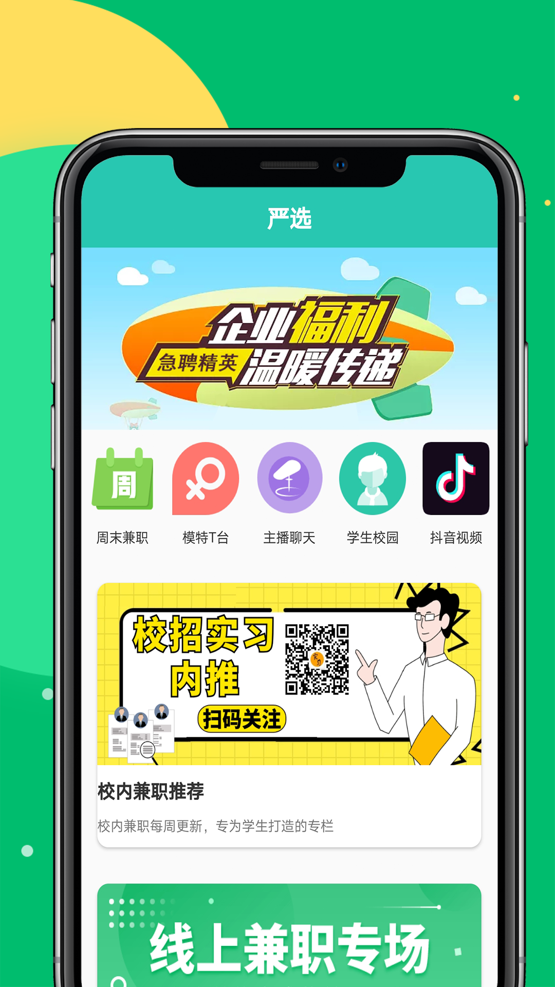 趣利兼職APP軟件手機版下載截圖2