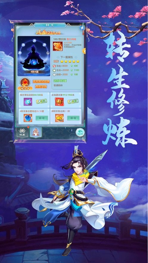 勇者之翼山海伏魔錄手游截圖4
