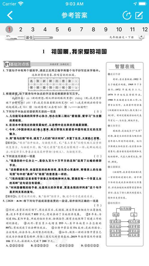 作业精灵最新版下载安装2021年截图3: