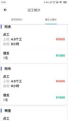 記工記賬軟件最新版APP截圖4