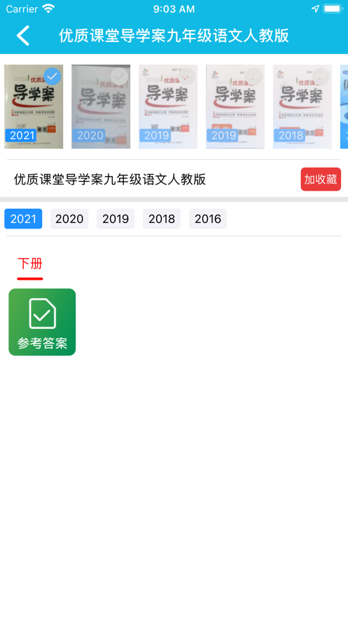 作业精灵最新版下载安装2021年截图1: