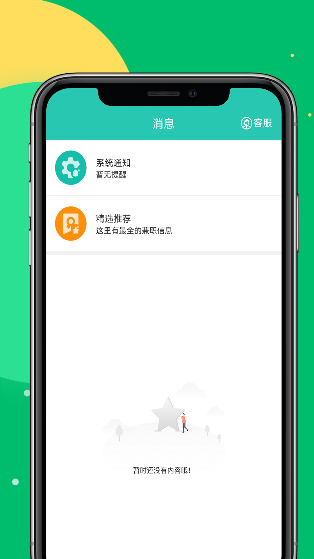 趣利兼職APP軟件手機版下載截圖4
