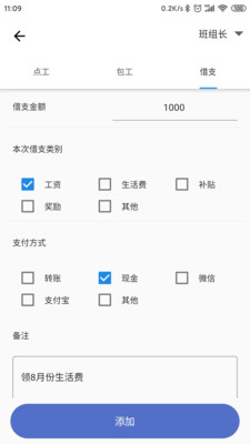 記工記賬軟件最新版APP截圖2