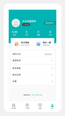 兒科醫(yī)聲APP醫(yī)生端截圖1