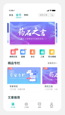 兒科醫(yī)聲APP醫(yī)生端截圖4