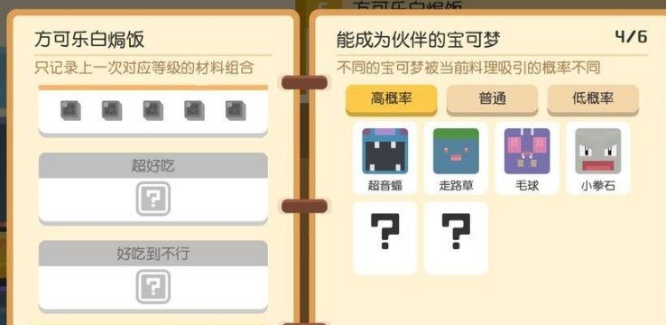 寶可夢大探險鬼斯食譜配方是什么 鬼斯食譜配方以及進化方法[多圖]圖片2
