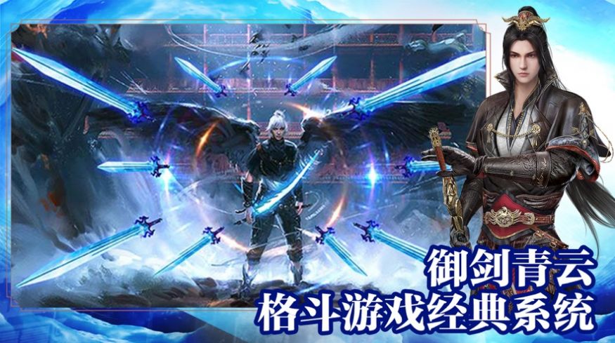 御劍青云傳御劍問情手游最新版截圖3