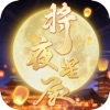 將夜星辰正版手游