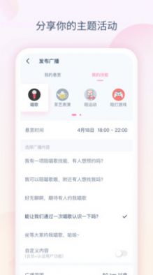 乐撩交友软件最新版截图2: