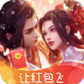 仙界有情人手游最新版