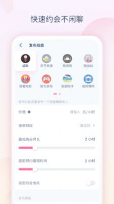 乐撩交友软件最新版截图4: