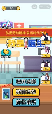 我是醫(yī)生小游戲版截圖2