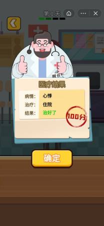 我是醫(yī)生小游戲版截圖4