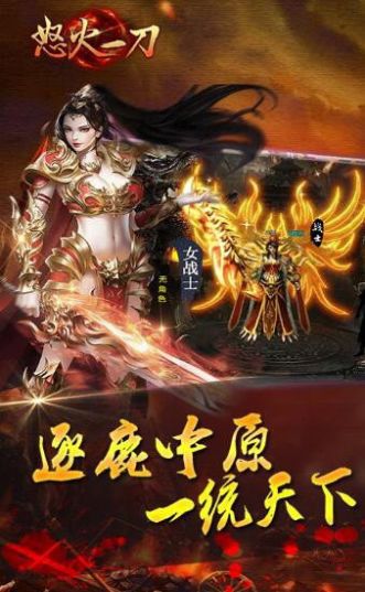 貪玩怒火一刀之打金傳奇手游最新版截圖1