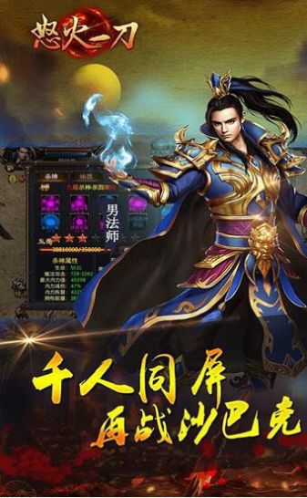 貪玩怒火一刀之打金傳奇手游最新版截圖2