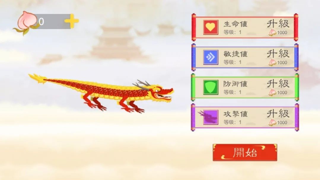 微信神龍大作戰(zhàn)小程序游戲截圖4