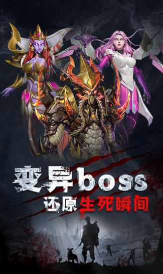 末日降臨2021手游最新版截圖1