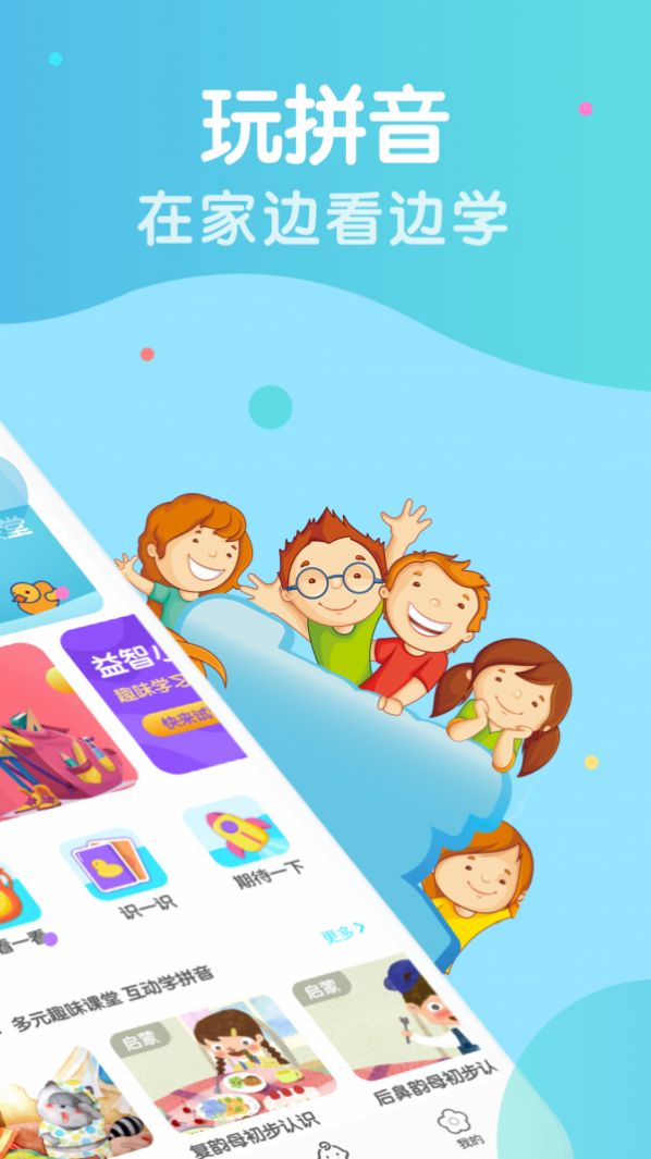 胖兔學(xué)拼音識(shí)字app最新版截圖2