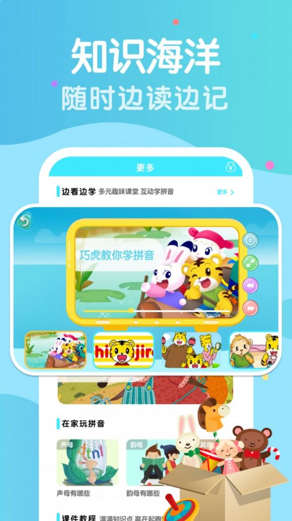 胖兔學(xué)拼音識(shí)字app最新版截圖3
