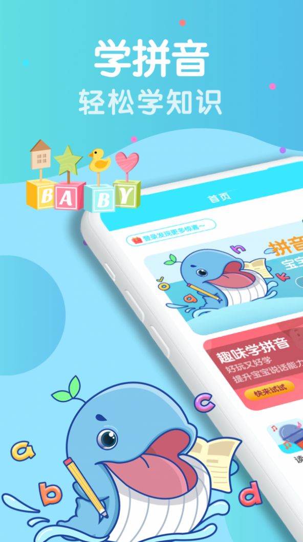 胖兔學(xué)拼音識(shí)字app最新版截圖4