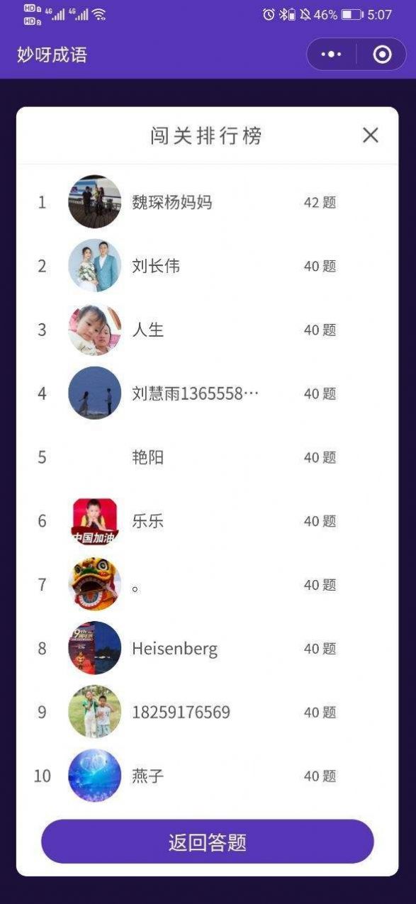 妙呀成語游戲紅包版截圖2
