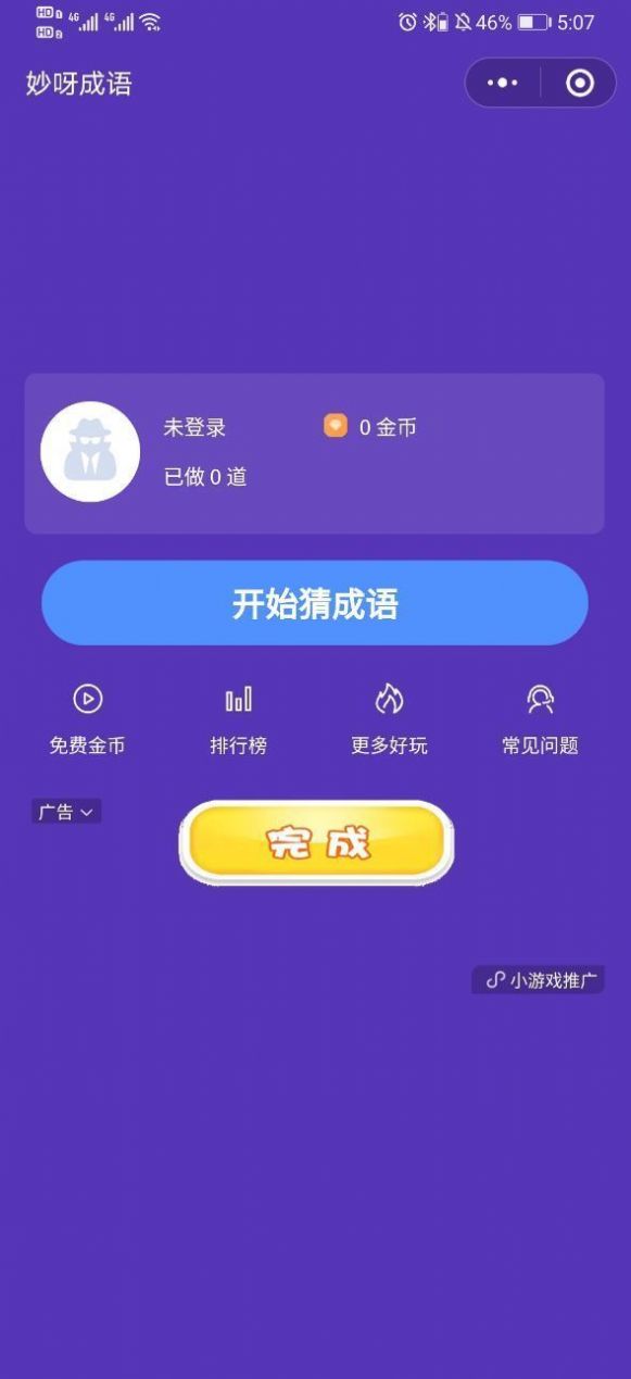 妙呀成語游戲紅包版截圖3