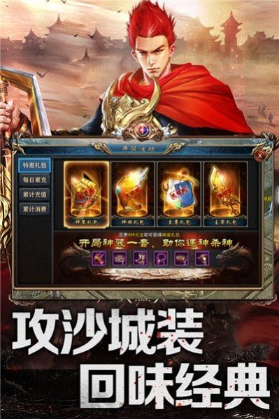 熱血赤焰元寶手游最新版截圖2