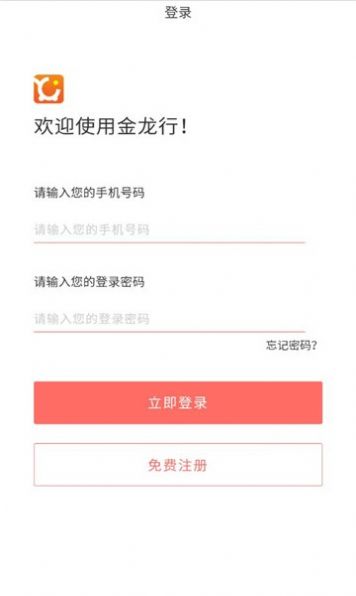 金龍行租車APP安卓版截圖2