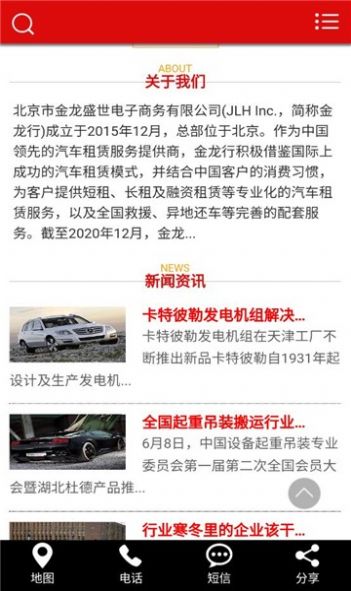 金龍行租車APP安卓版截圖3