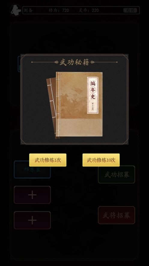 豪情三國傳手游最新版截圖1