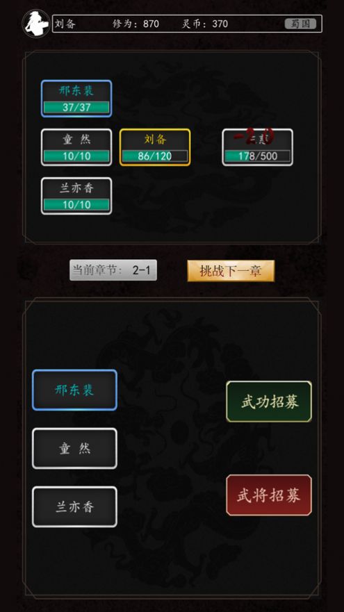 豪情三國傳手游最新版截圖3