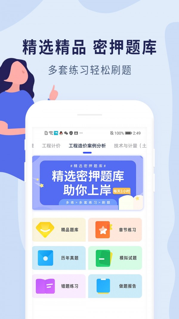 造價(jià)師題庫APP最新版截圖3