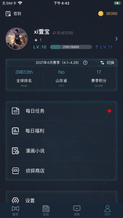 犯罪大师你是谁最新版截图3: