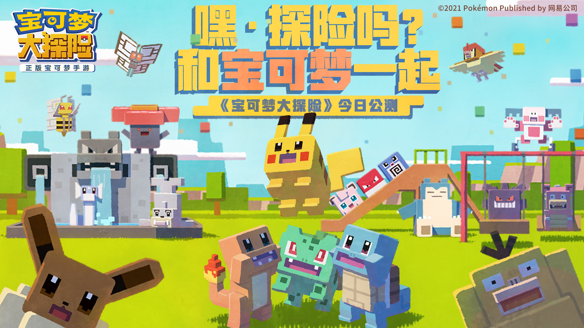 网易Pokemon Quest国服正版下载安卓游戏截图5: