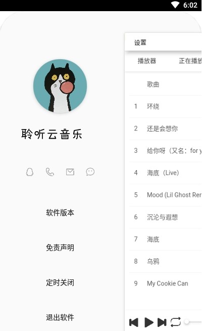 聆聽云音樂APP版截圖2