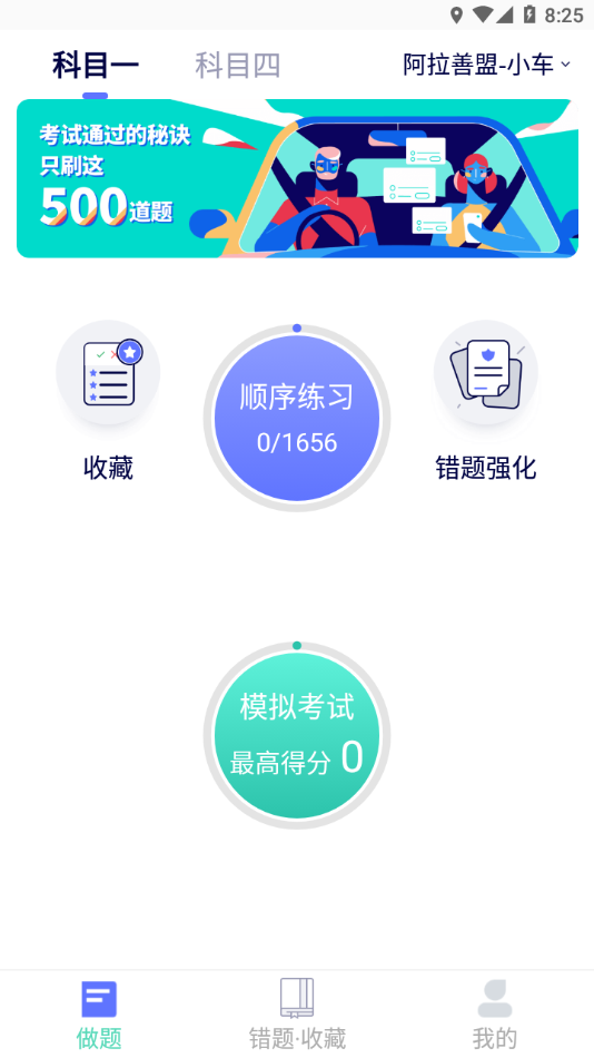 駕考通學堂App軟件截圖4