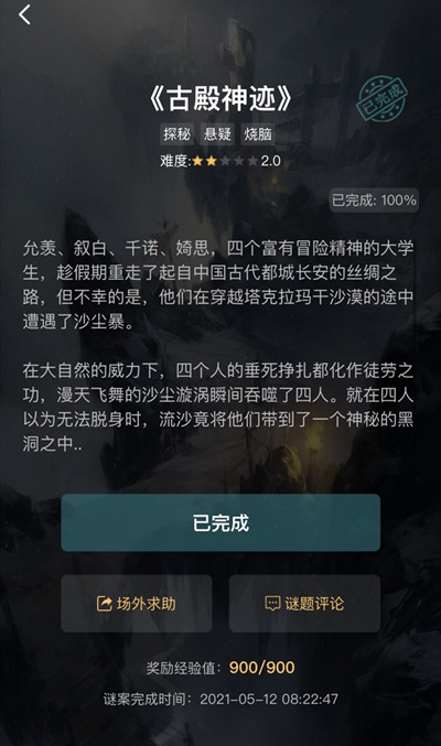 犯罪大師古殿神跡答案是什么？古殿神跡答案大全