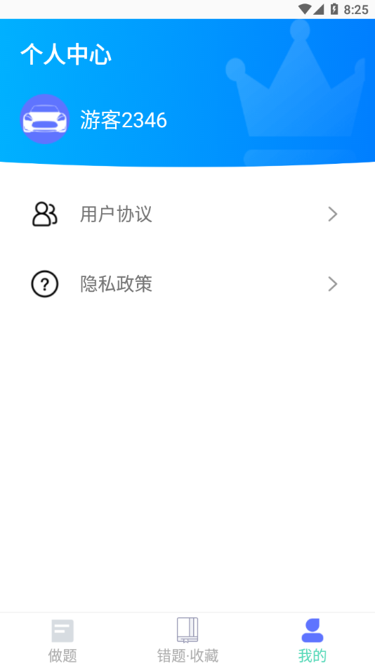 駕考通學堂App軟件截圖2