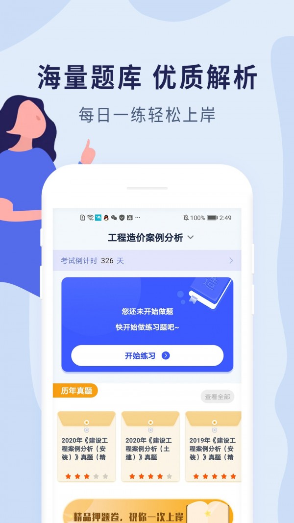 造價(jià)師題庫APP最新版截圖4