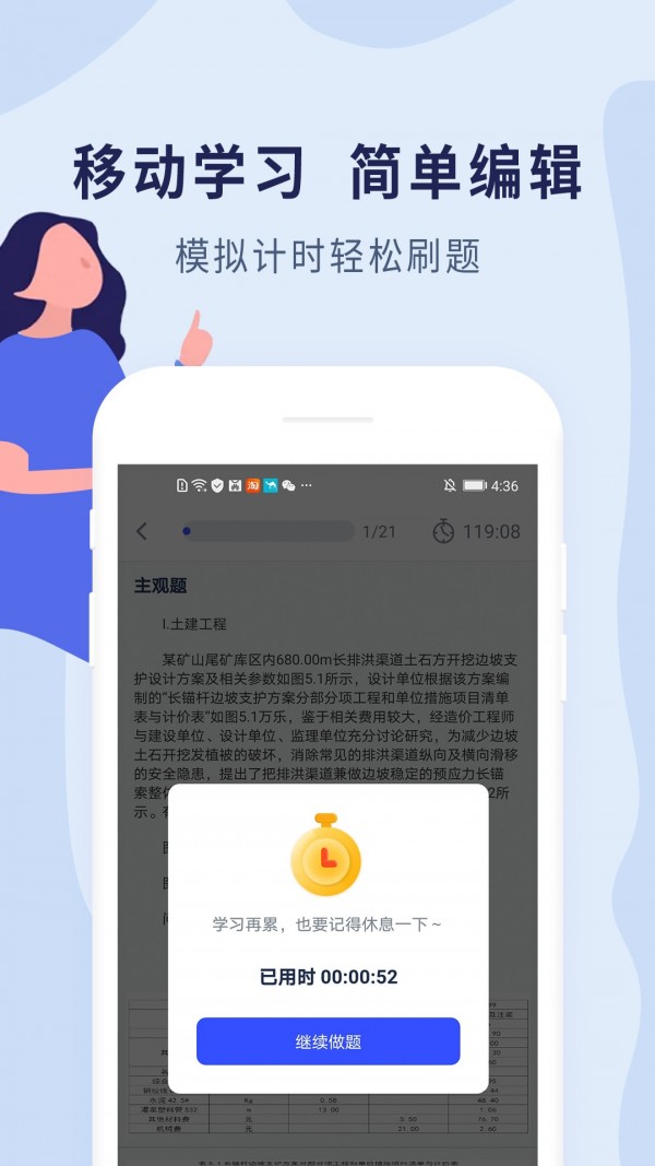 造價(jià)師題庫APP最新版截圖2