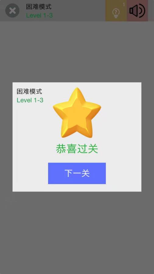 一步到位游戲紅包版截圖4